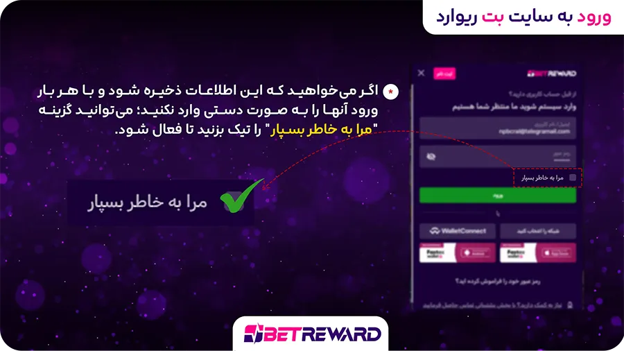 نحوه ورود به سایت بت ریوارد