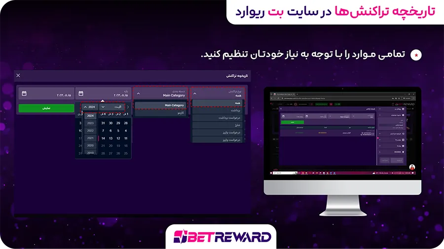 تاریخچه تراکنش ها در سایت بت ریوارد
