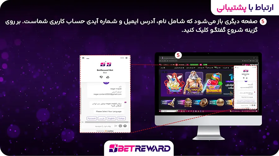 راهکار سوم ارتباط با پشتیبانی