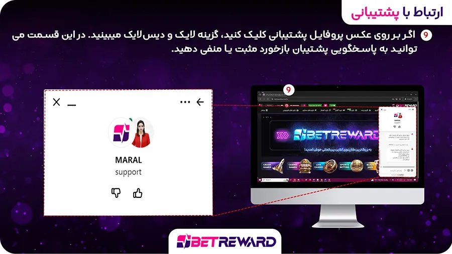 راهکار هفتم ارتباط با پشتیبانی