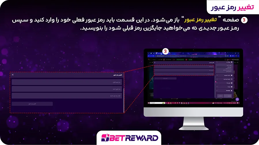 مراحل تغییر رمز عبوز در بت ریوارد