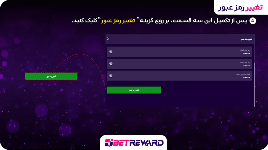 مراحل تغییر رمز عبوز در بت ریوارد