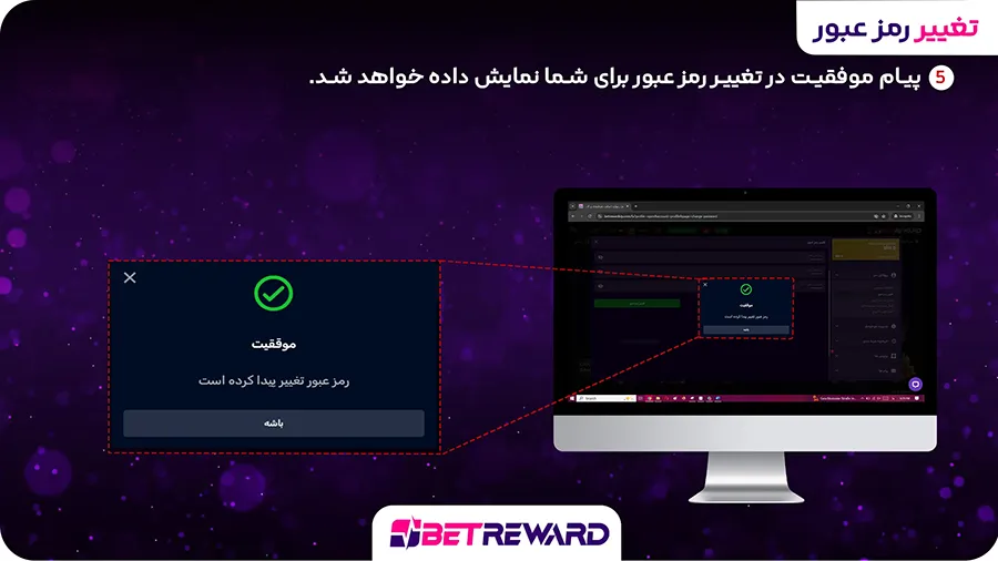 مراحل تغییر رمز عبوز در بت ریوارد