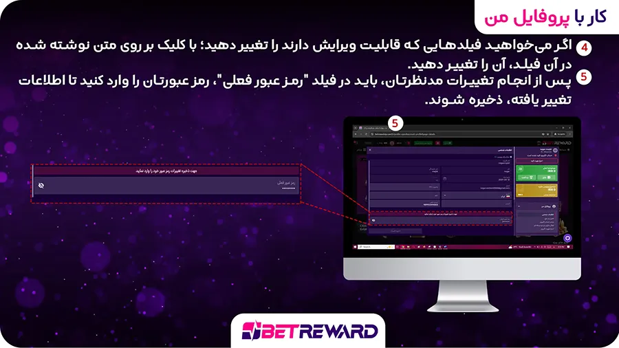 کار با پروفایل من در بت ریوارد